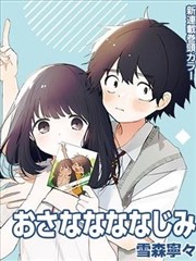 和山田进行LV999的恋爱